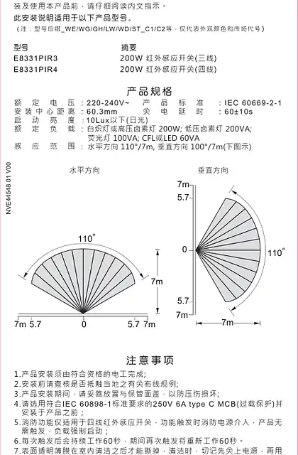schneider施耐德AvatarOn 红外感应开关